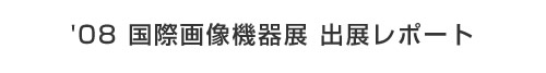 '08ͼ豸չ չع